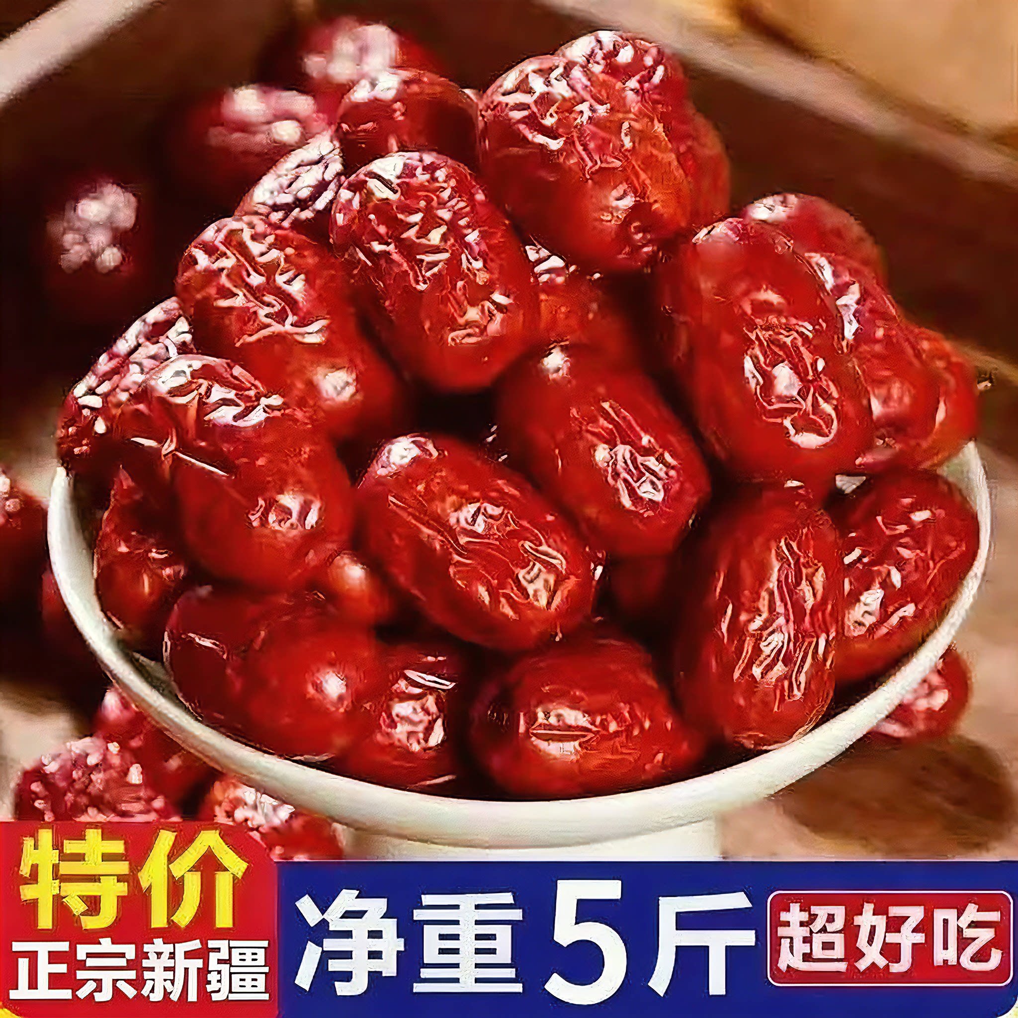 正宗新疆和田枣皮薄核小大枣