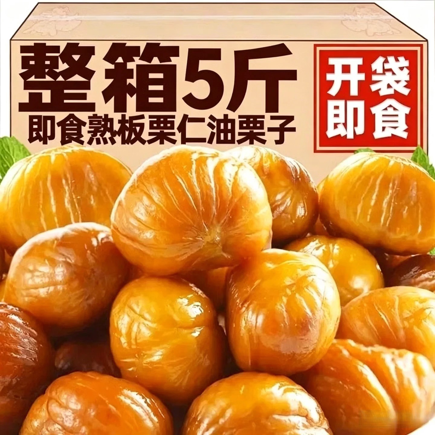 栗子板栗仁官方旗舰店开袋即食小包装油栗仁干果解馋健康休闲零食