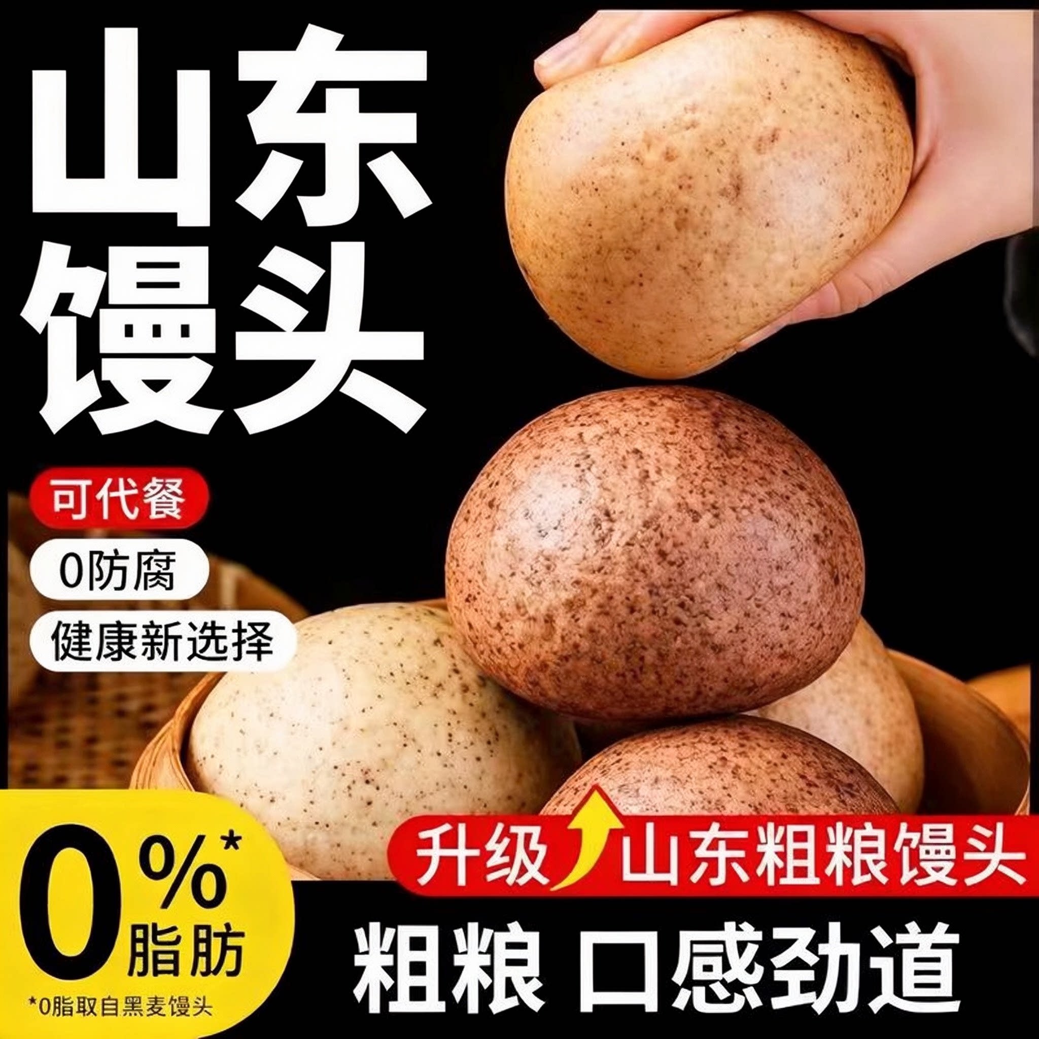 山东手工杂粮馒头无脂低代餐0添