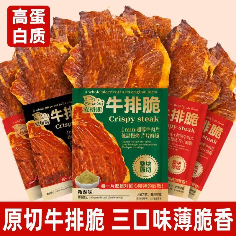 会员超市同款薄脆安格斯牛肉片