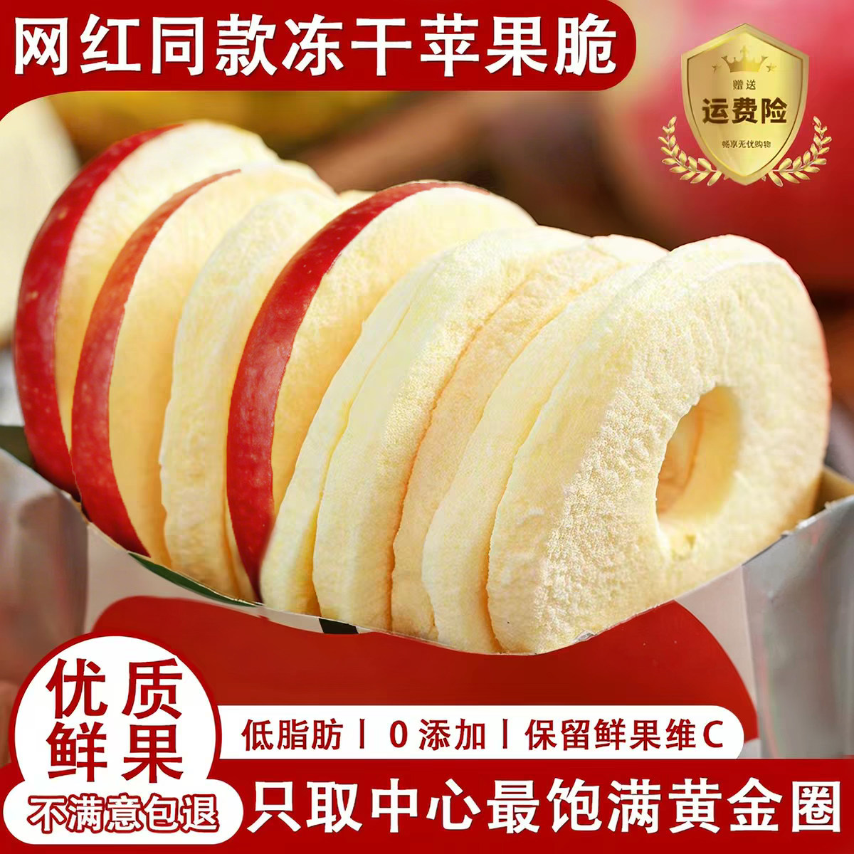 胖超市东来苹果脆片冻干水果苹果圈山东烟台特产零添加山无姆糖