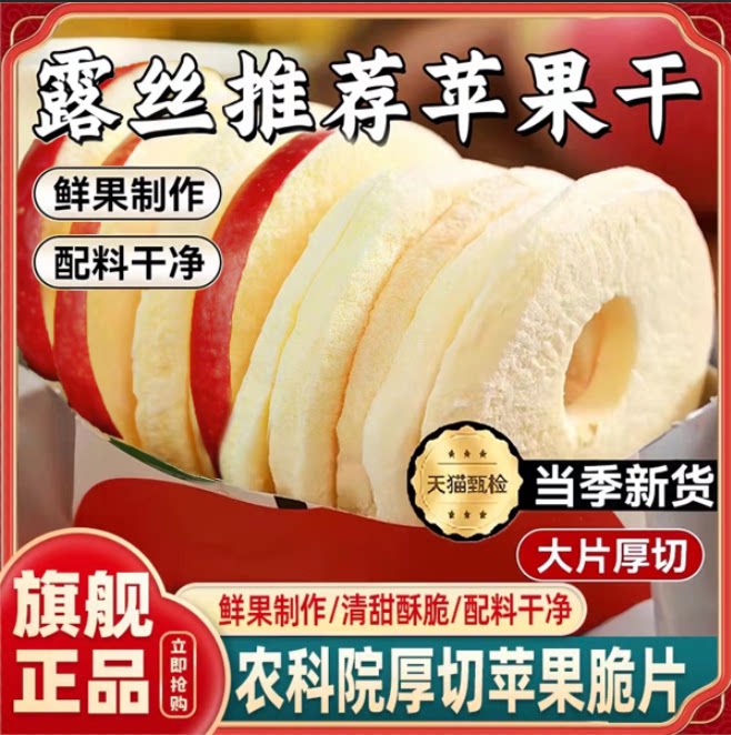 胖超市东来苹果脆片冻干水果苹果圈山东烟台特产零添加山无姆糖
