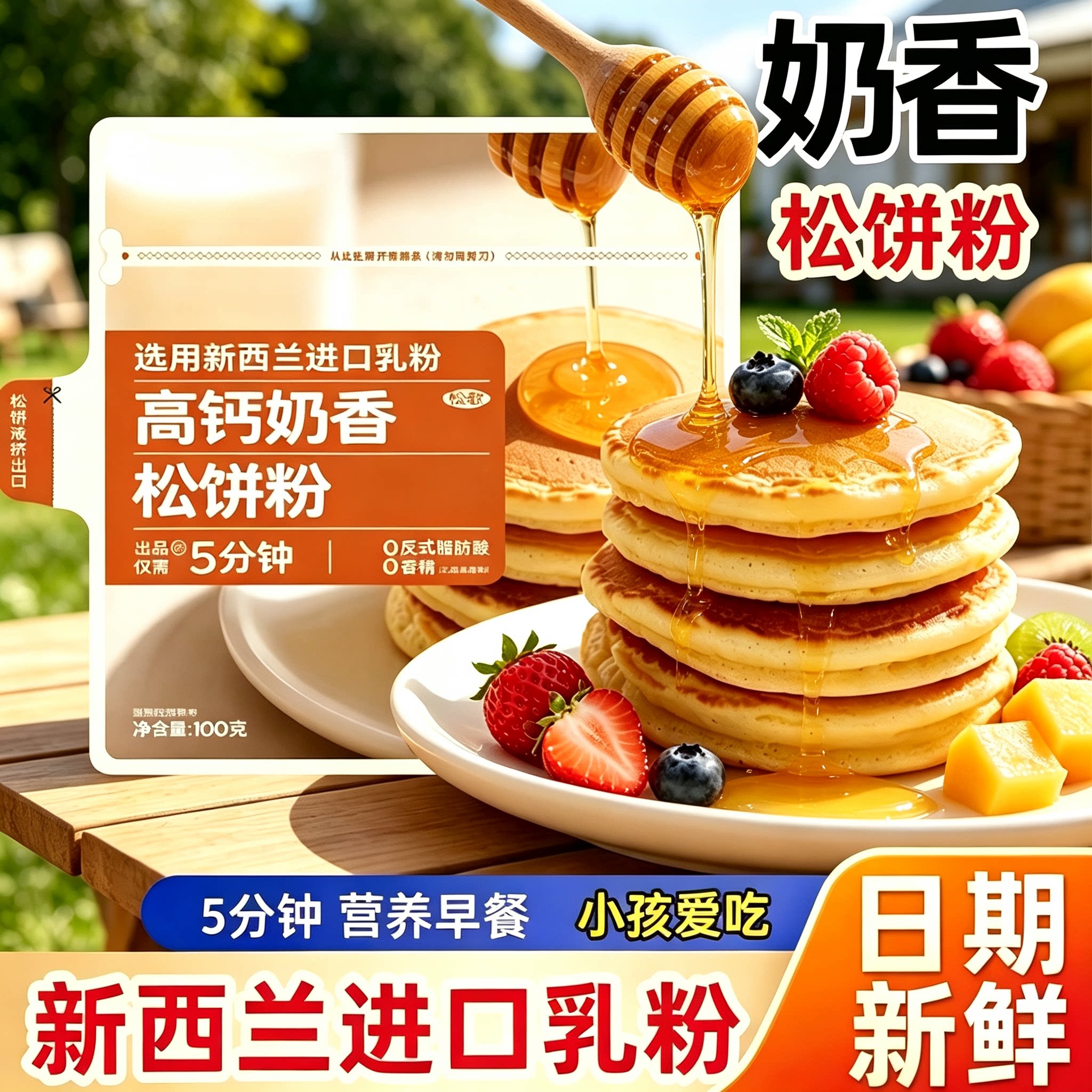 新西兰捏捏松饼粉无糖多项0添加儿童宝宝专用华夫饼烘焙材料早餐