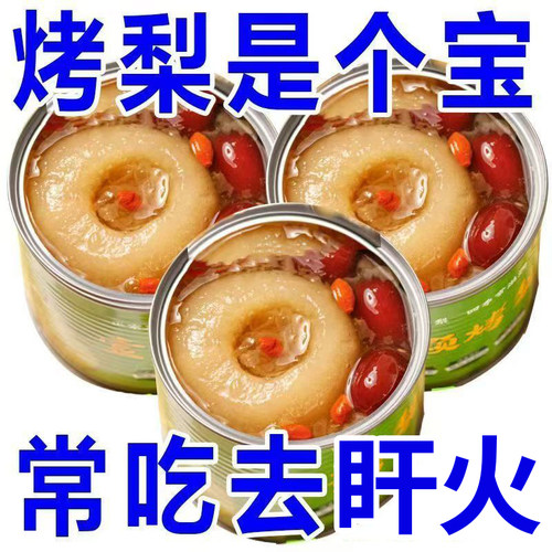 【特大罐】冰糖烤梨罐头