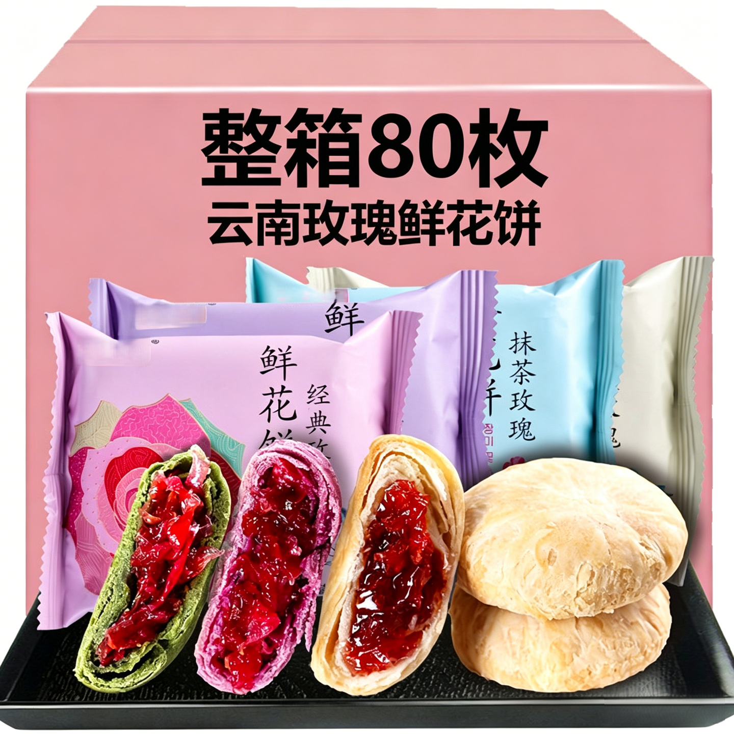 广连盛鲜花饼云南特产正宗玫瑰饼早餐面包休闲小零食小吃糕点心