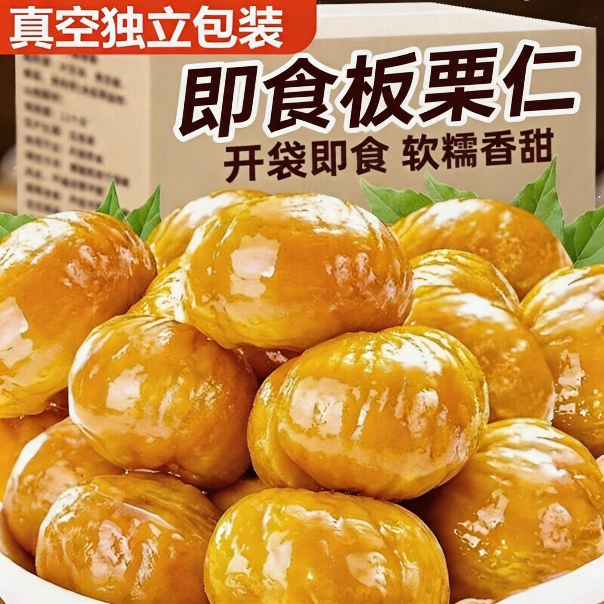 农科院推荐香甜板栗仁