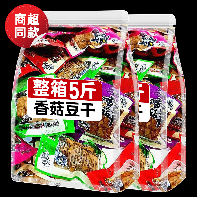 香菇豆干辣条五香豆腐干麻辣零食小包装散装整箱休闲小吃食品批发