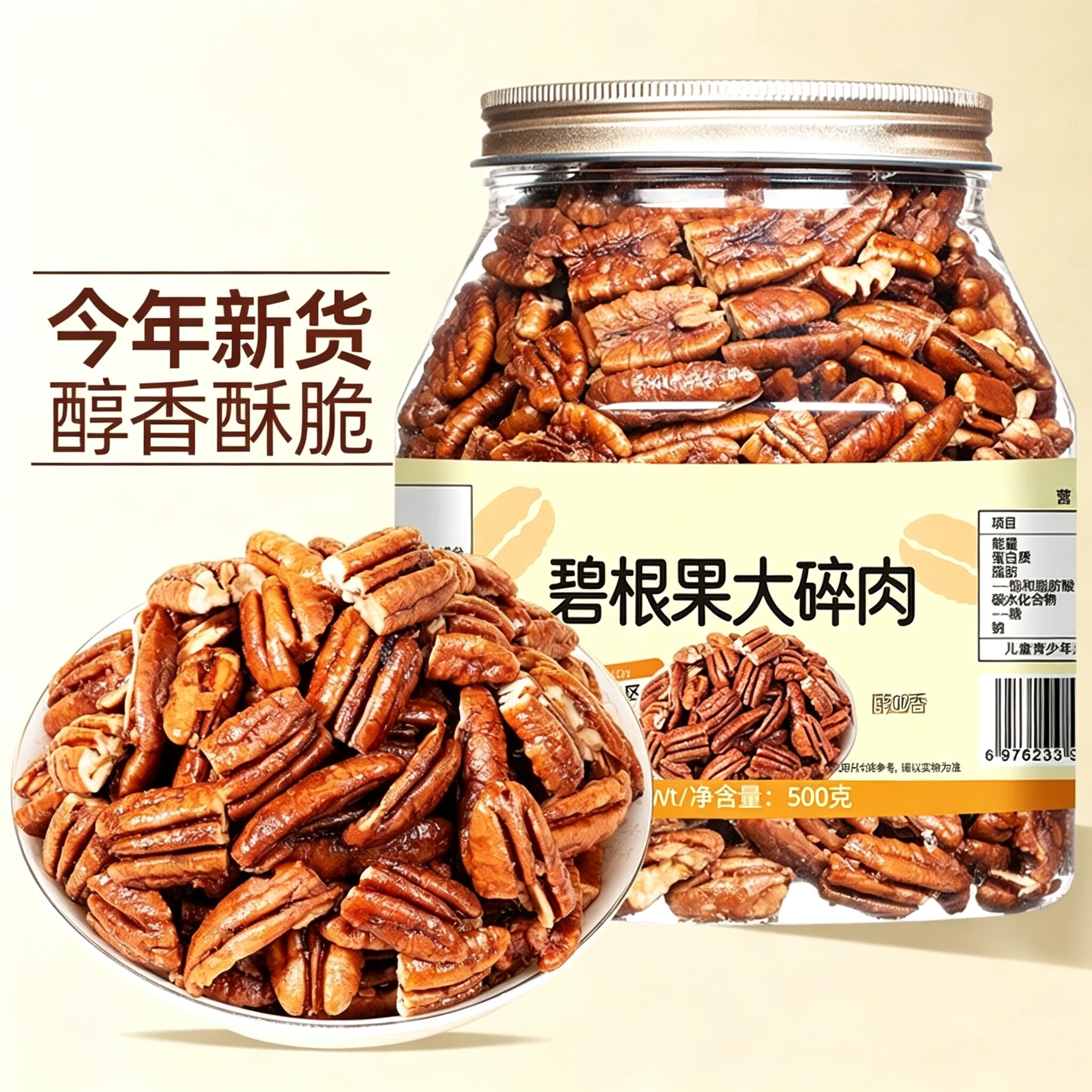 碧根果仁大碎肉500g坚果干果果仁长寿果商用烘焙孕妇零食品