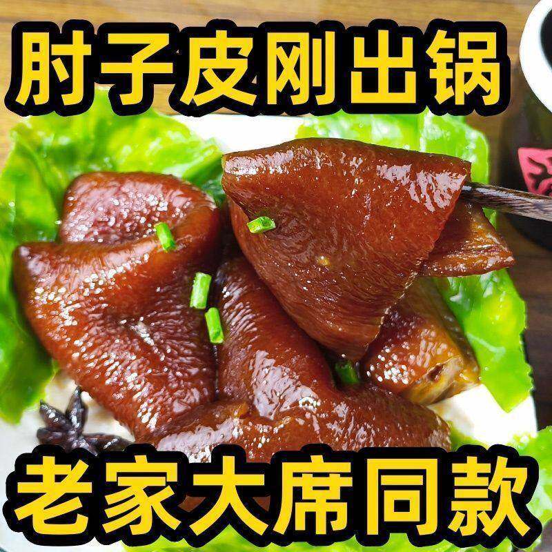 正宗下酒菜老卤五香肘子皮