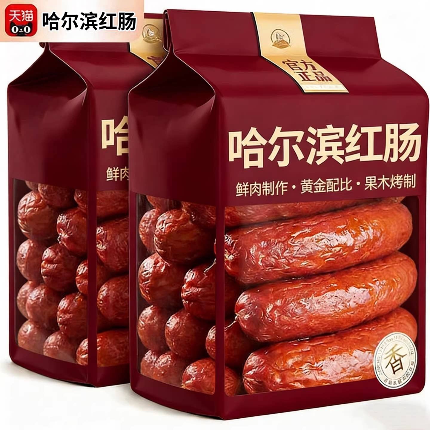 东北特色正宗哈尔滨红肠