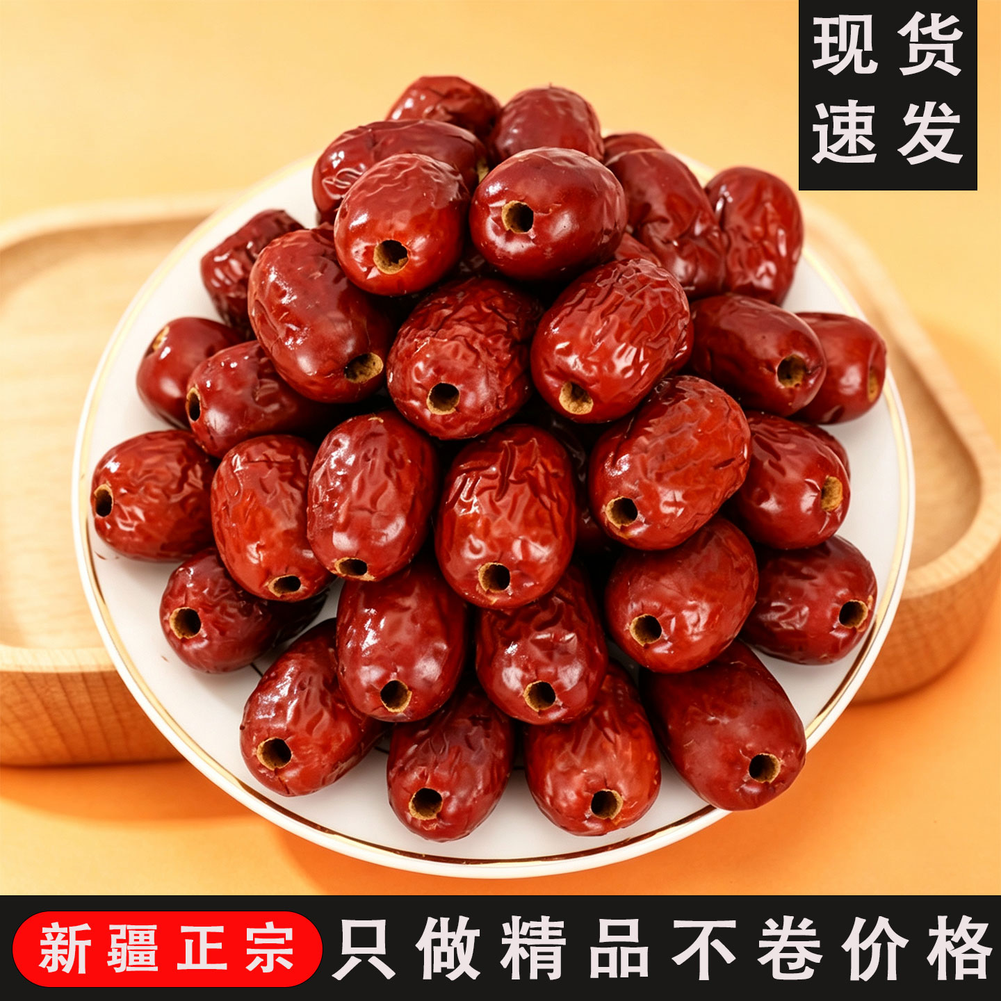 产地直发正宗新疆无核骏枣