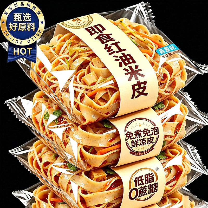 央妈推荐正宗汉中米皮开袋即食