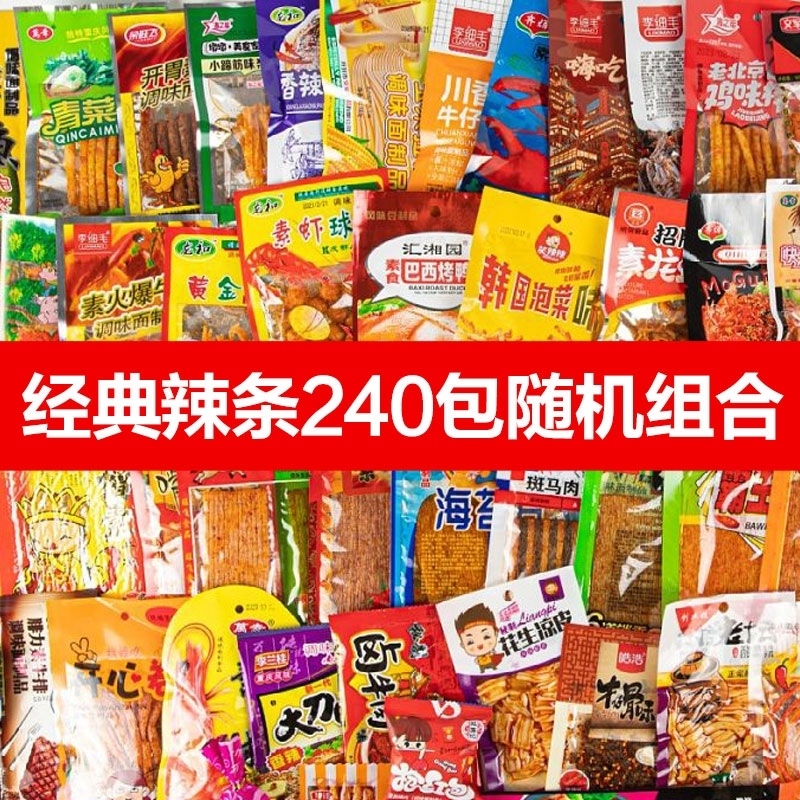 【整箱240包辣条大礼包】巨划算