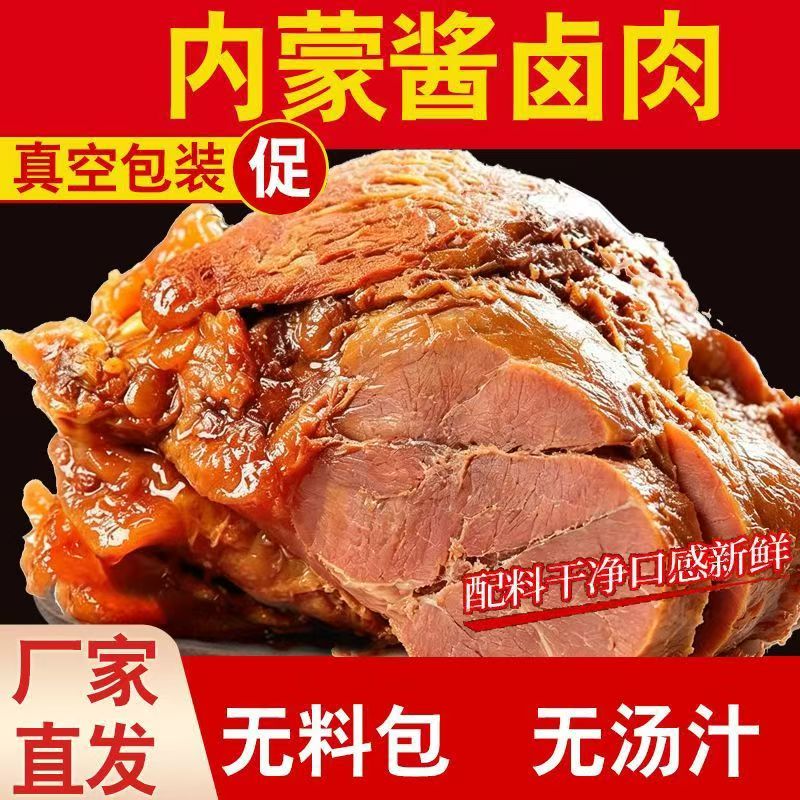 正宗传统内蒙古酱卤肉