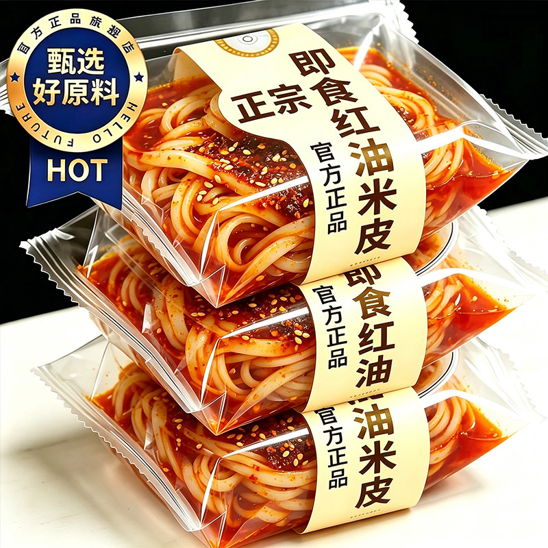 央妈推荐正宗汉中米皮开袋即食