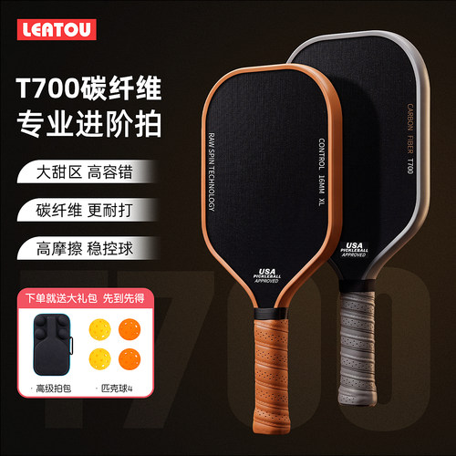 专业3K碳纤维T700匹克球拍套装