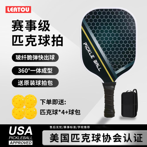 高端专业玻纤匹克球拍全套
