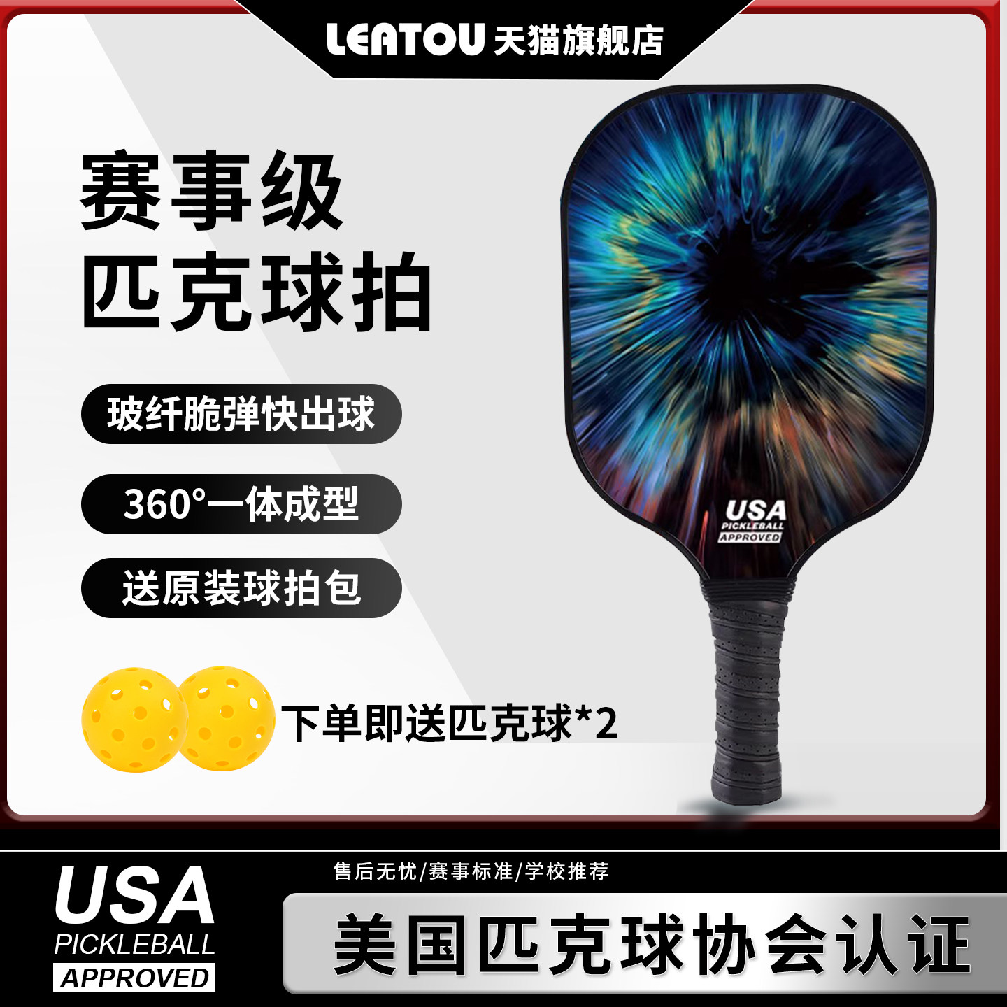 专业级匹克球拍全套运动赛事级picklebal1板拍高品质运动训练套装