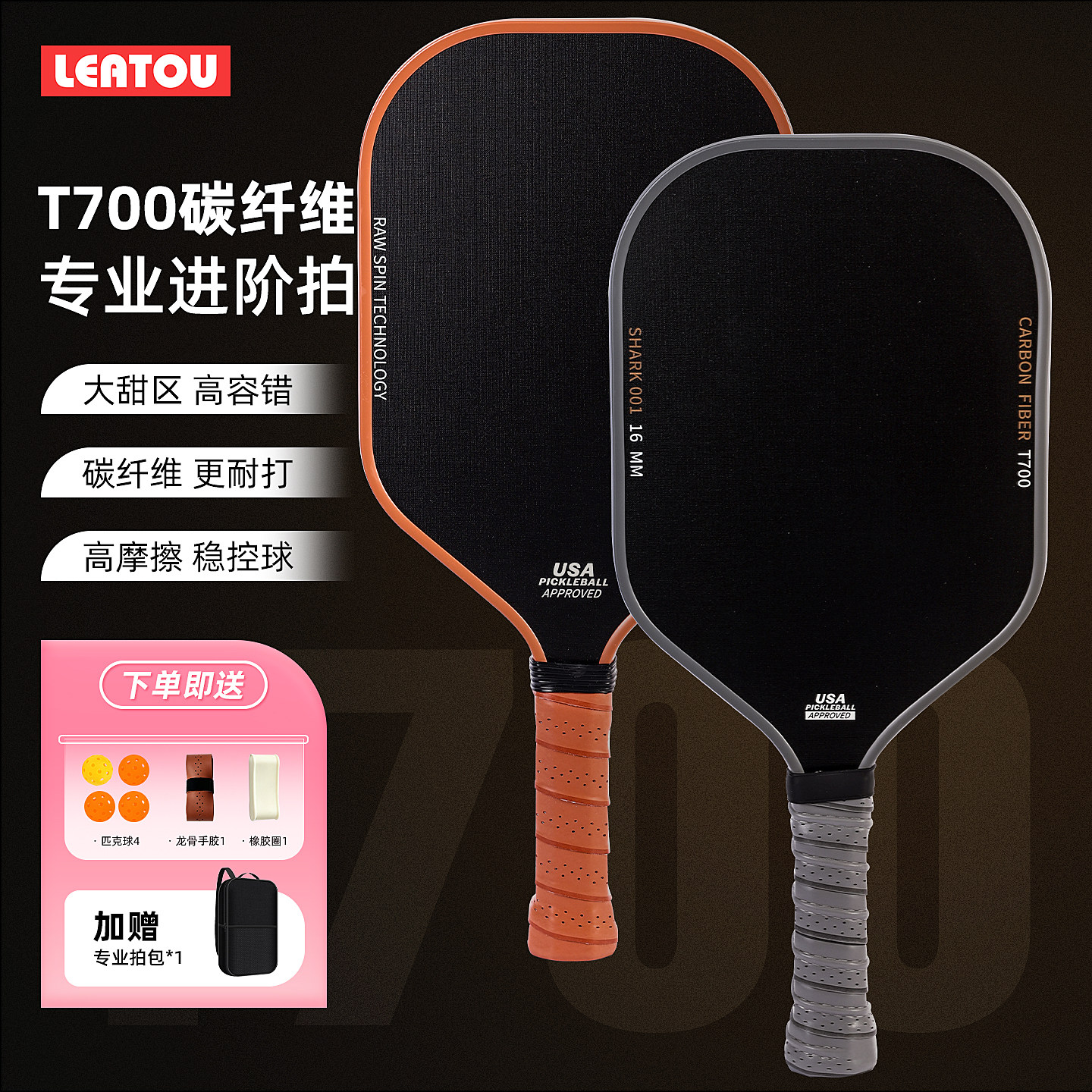 pickleball全套高端运动专业3K碳纤维T700匹克球拍比赛匹克球套装