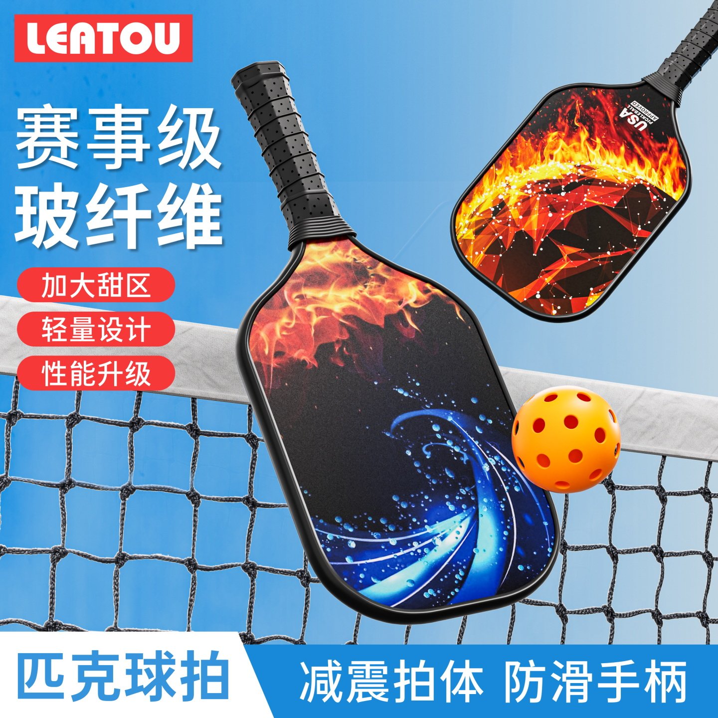 LEATOU专业级玻纤匹克球拍套装