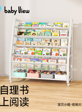 Babyview儿童书架置物架简易宝宝书柜收纳架家用阅读区落地绘本架