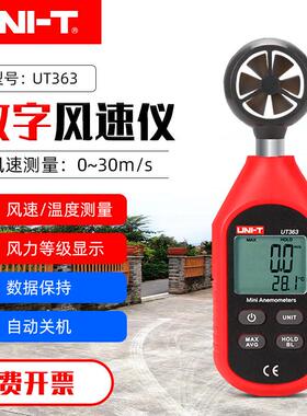 优利德UT363迷你风速仪测试仪手持叶轮风速传感器测量仪