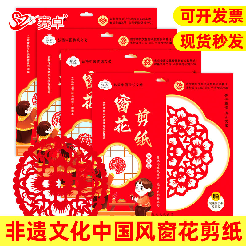传统艺术趣味手工剪纸非遗窗花剪纸半成品底稿DIY中国风适合初学图片