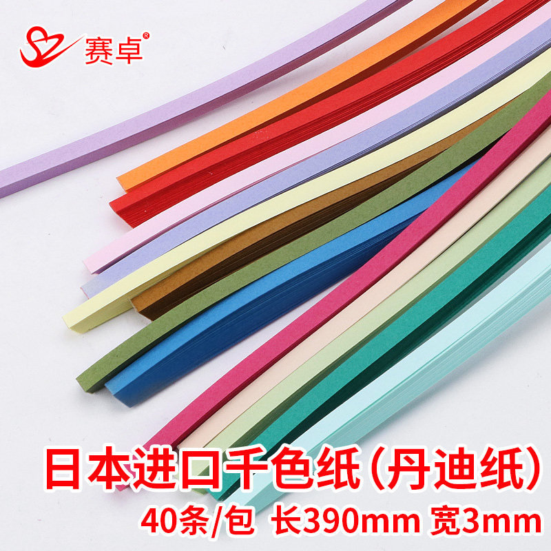 衍纸艺41色3mm单色丹迪纸进口日本纪州纸千色纸衍纸条材料套装儿童手工diy自制成品礼物学生上课社团活动材料图片