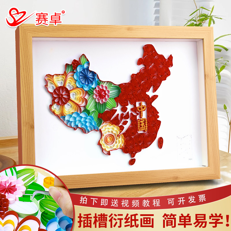 衍纸艺插槽衍纸画diy工具套装中国梦地图A3创意手工上课材料包自制衍纸画成品国风学生团建爱国小学生专用纸图片