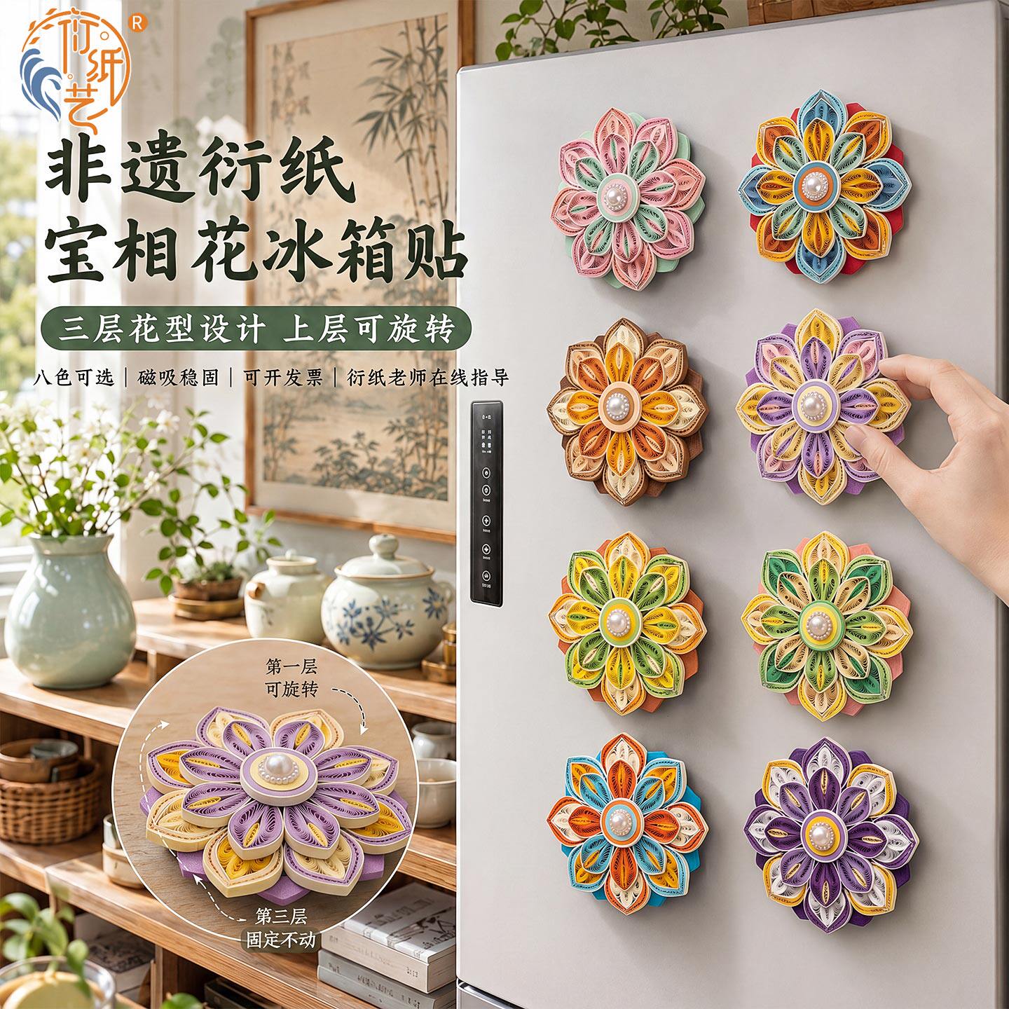 中国风宝相花冰箱贴DIY材料包