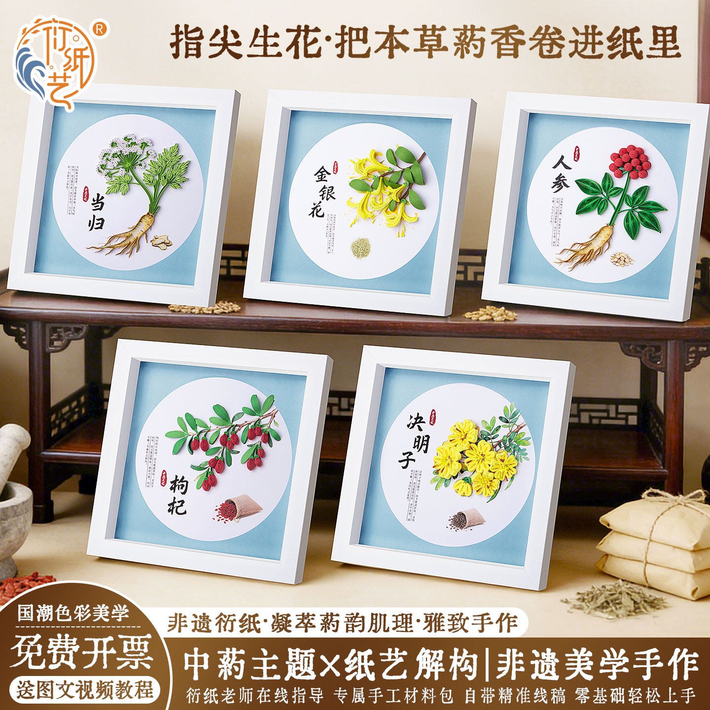 衍纸艺中药文化衍纸手工diy材料包初学者新手衍纸工具套装学生社团活动课diy自制非遗文化枸杞决明子衍纸成品
