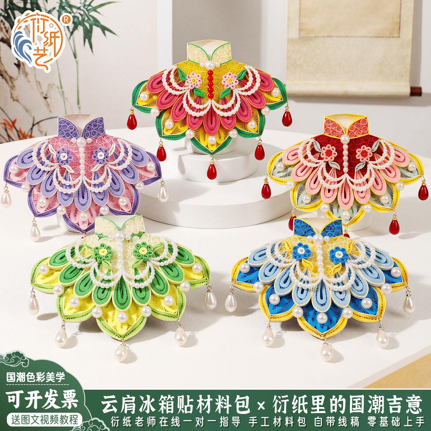 衍纸艺冰箱贴diy材料套装