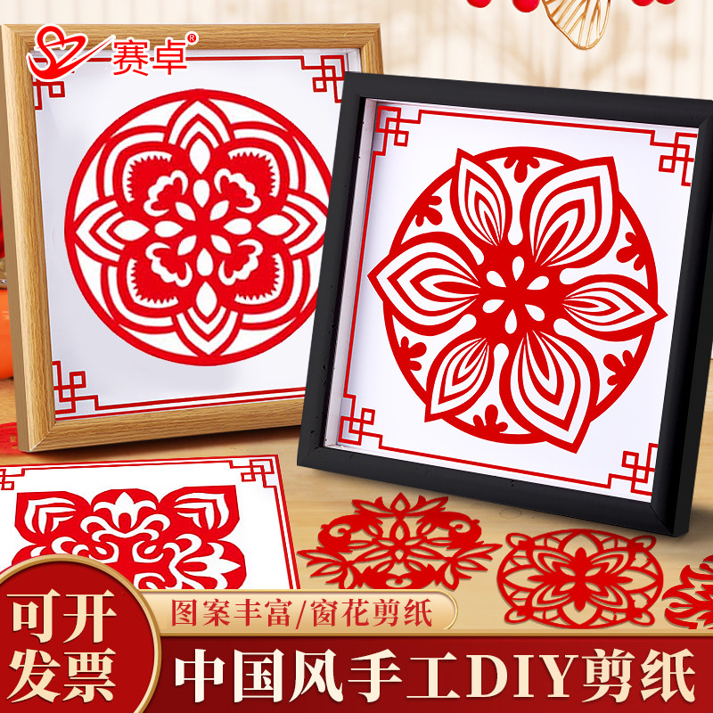2026剪纸套装刻刀刻纸非遗传承剪纸宣纸 初学中国风春节窗花纸手工大红纸图案新春diy剪纸材料包三角四角剪纸,文具电教/文化用品/商务用品,折纸/手工纸/衍纸,淘宝优惠券,粉丝福利购,淘宝优惠卷
