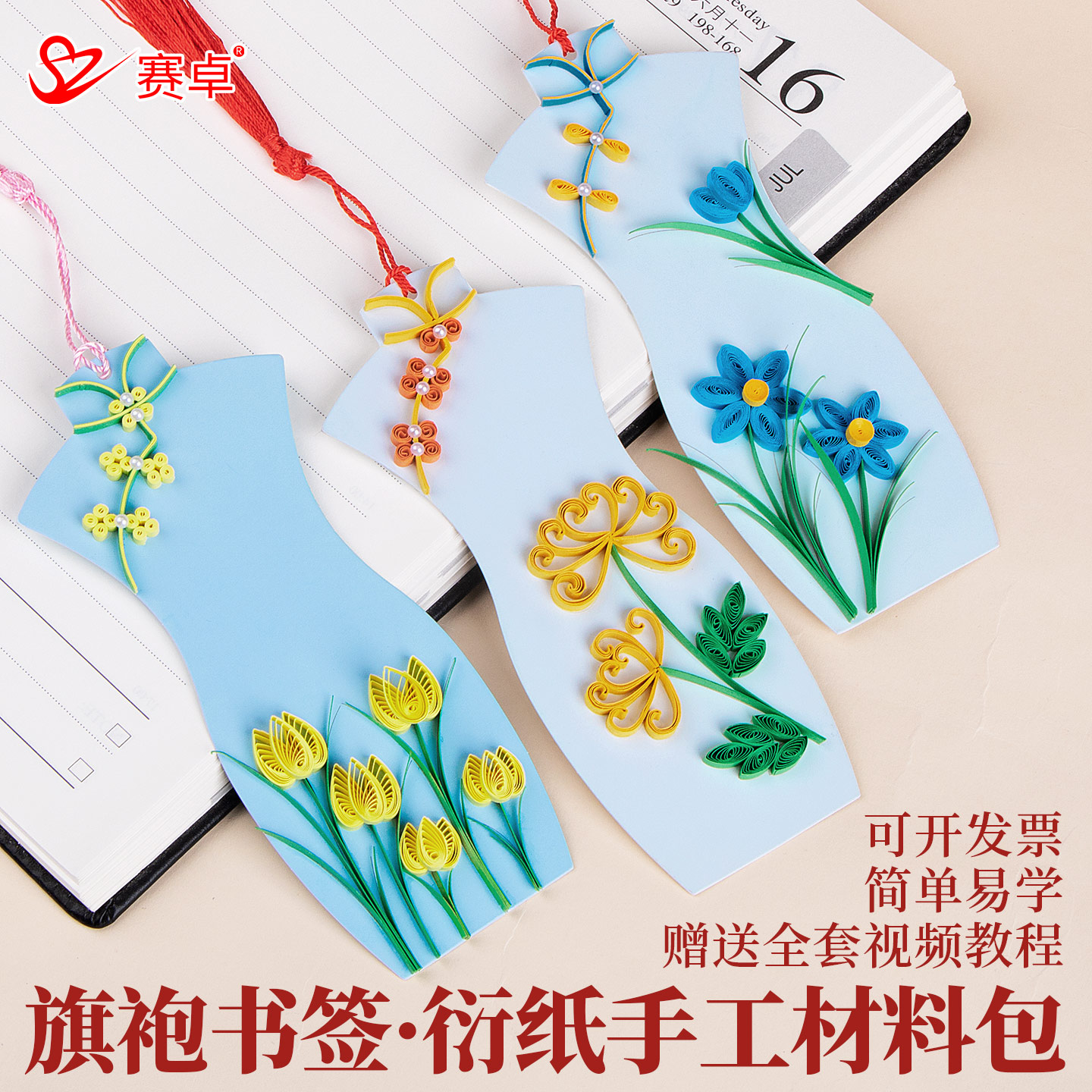 旗袍书签衍纸手工diy材料包