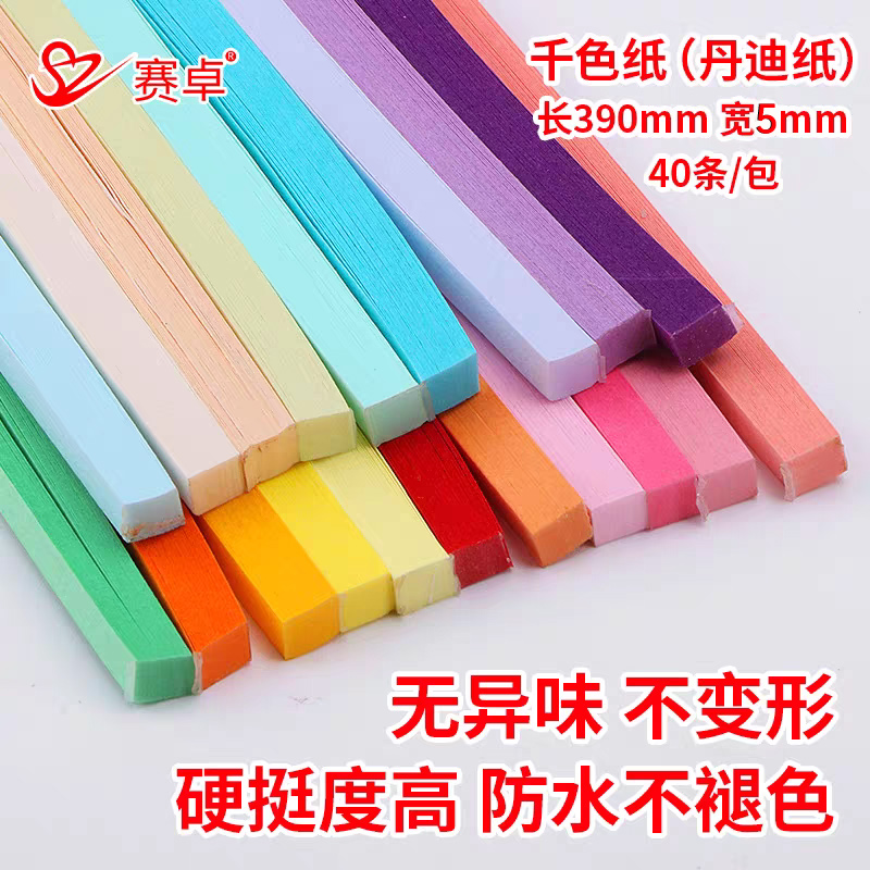 衍纸艺41色5mm单色衍纸条进口丹迪纸高质量衍纸儿童手工diy自制成品礼物衍纸条套装日本纪州纸社团活动材料