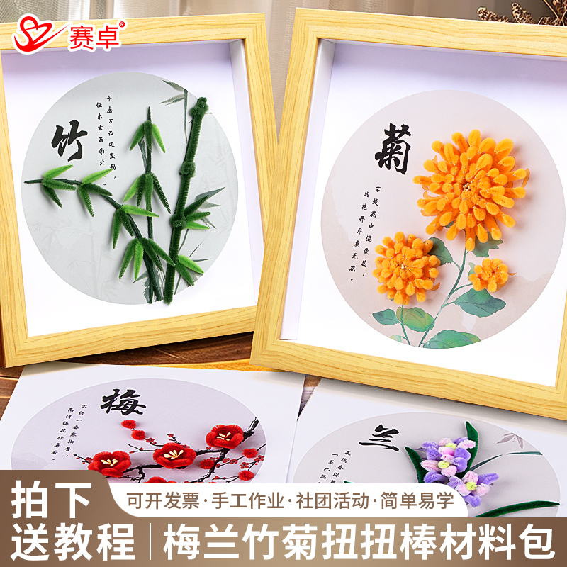特密扭扭棒diy手工白玉兰花相框自制梅兰竹菊相框画送老师送好友