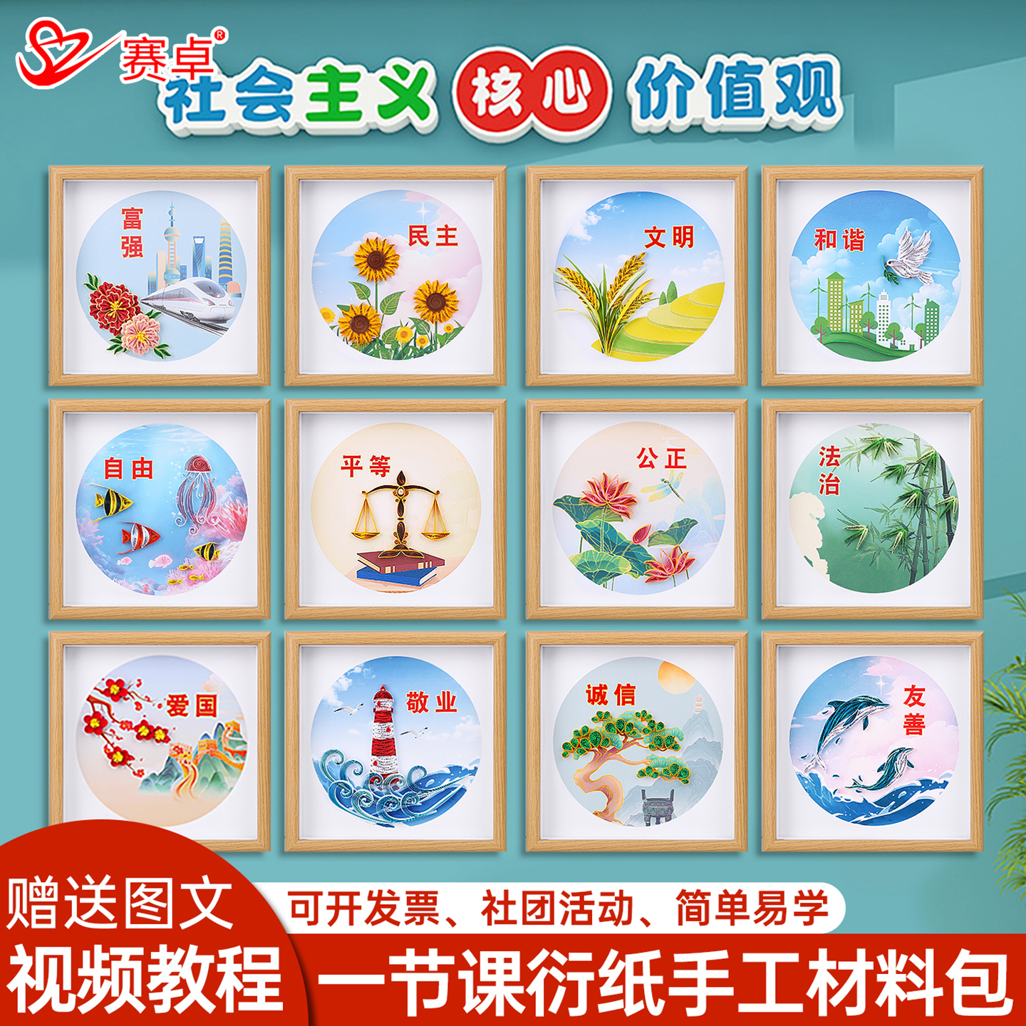 社会主义衍纸手工diy材料包