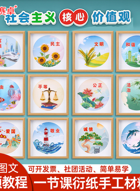 衍纸艺社会主义核心价值观衍纸画手工diy材料包工具套装学生社团活动暖场文化教育爱国民主自由平等传统文化