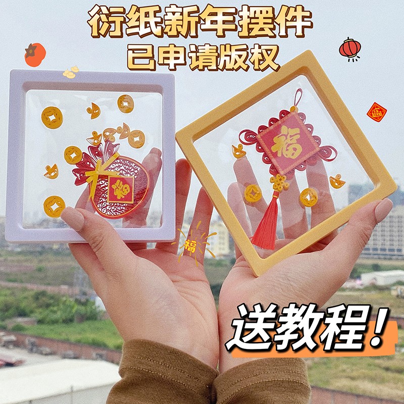 新年元旦衍纸手工diy材料包