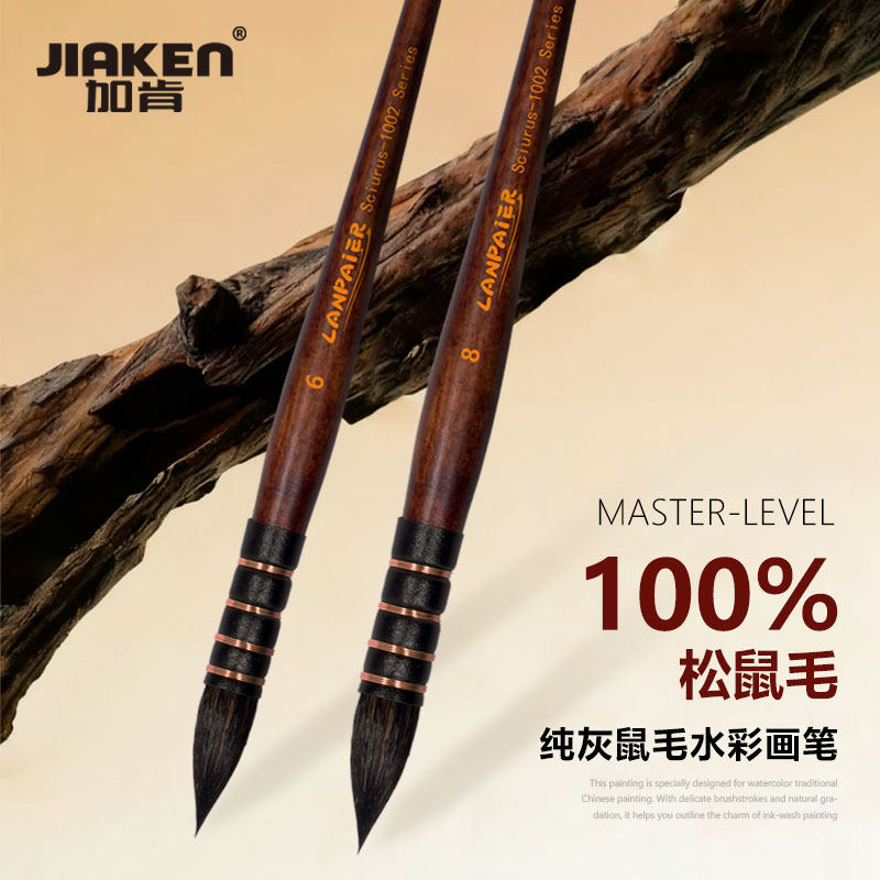 加肯纯灰松鼠毛水彩笔圆头水彩笔国画毛笔红胖子水彩画笔笔刷百分百松鼠毛套装美术生专用勾线笔动物毛笔单支