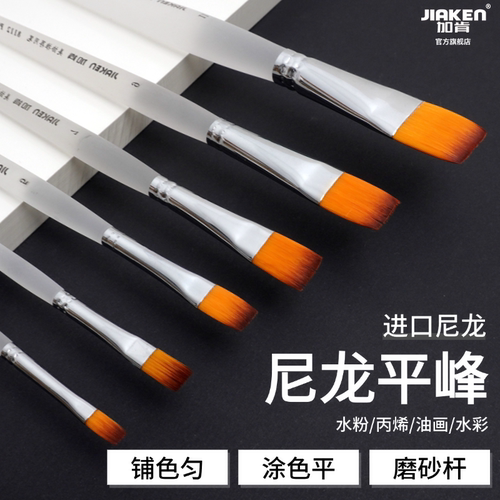 加肯透明磨砂进口尼龙平峰丙烯笔