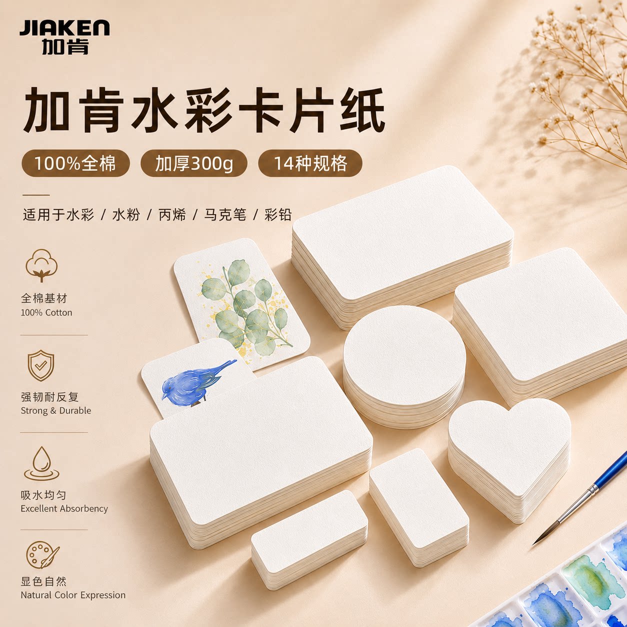 加肯全棉300g中粗细纹卡片水彩纸图片