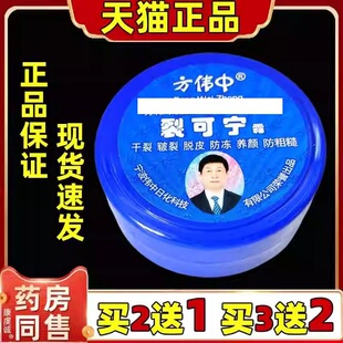 方中伟 裂可宁 正品 防裂旗舰店方伟中裂口宁防裂克宁护手霜cq106