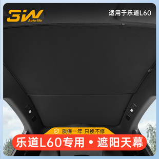 3W适用于蔚来乐道L60天幕遮阳帘天窗隔热冰晶帘车顶防晒遮阳挡