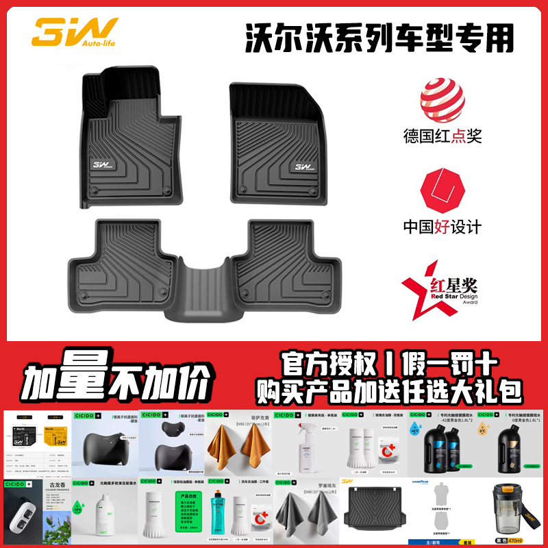 3W全TPE脚垫适用于沃尔XC6