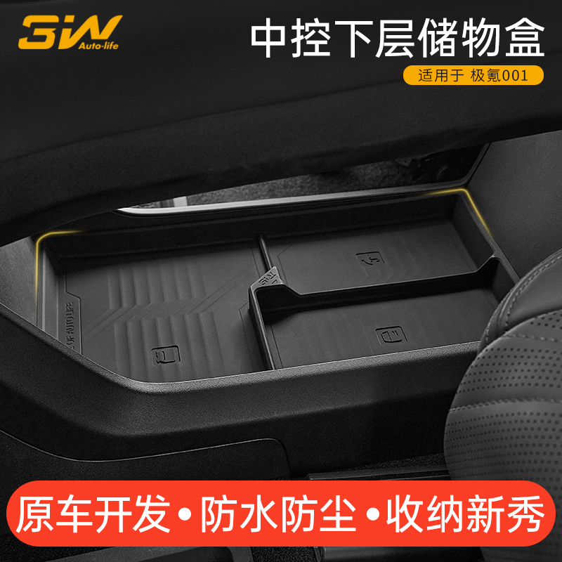 3W适用于极氪0017X中控下