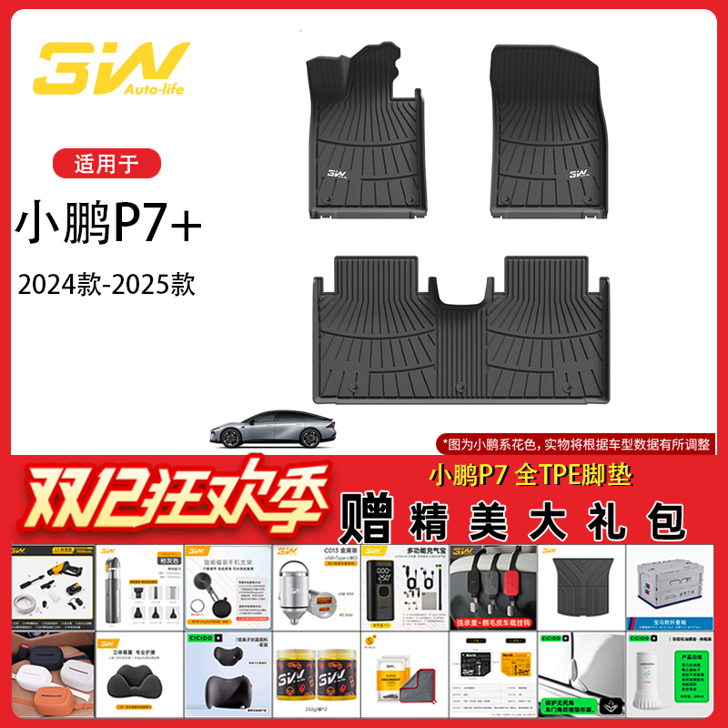 3W全TPE脚垫适用于小鹏