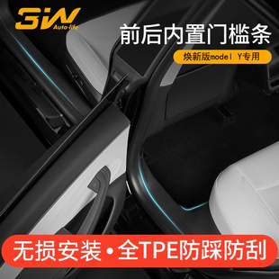 3W适用特斯拉model 专用门槛条迎宾踏板防踩TPE门槛保护条 Y焕新版