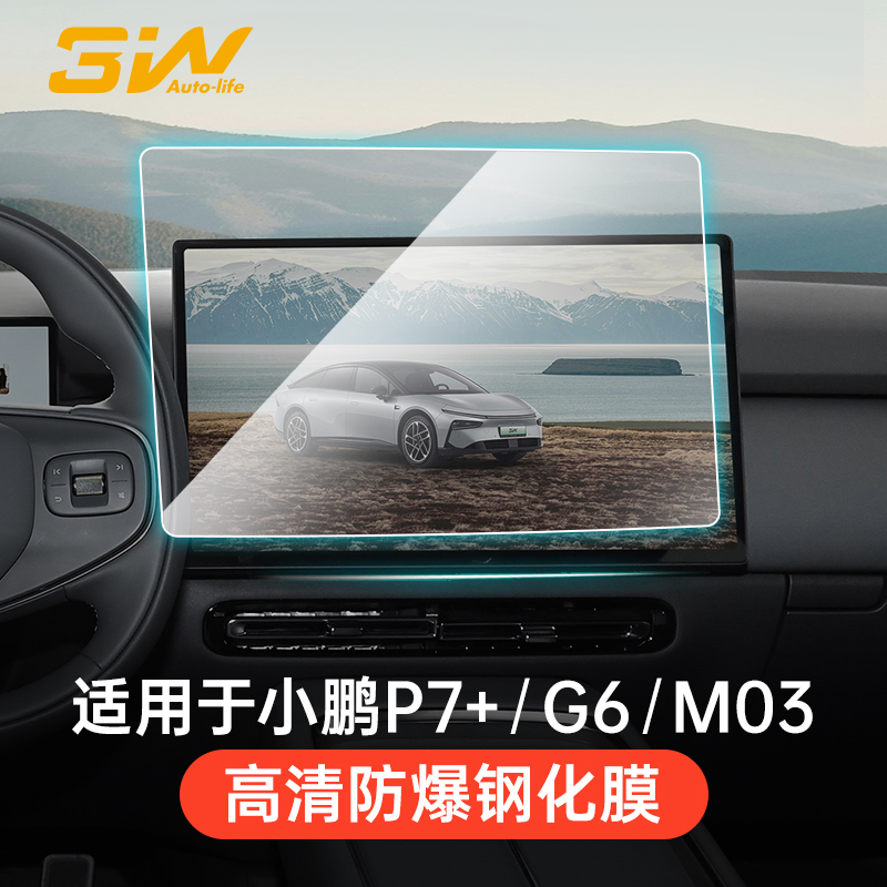 3W适用于小鹏G6P7+M03专