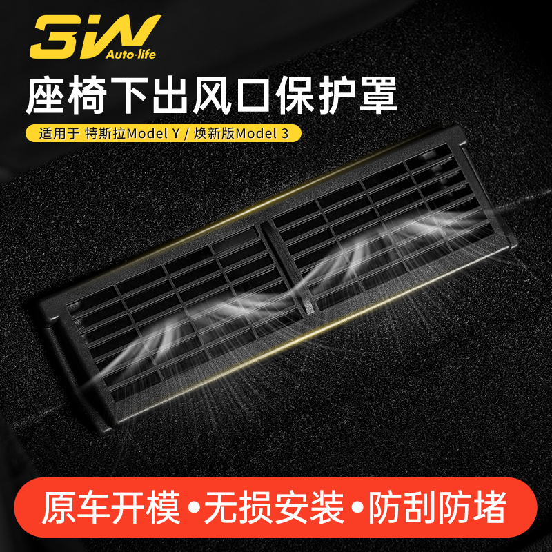 3W适用于特斯拉焕新版Mode